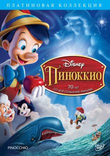 Пиноккио смотреть онлайн бесплатно HD качество
