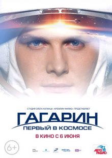 Гагарин. Первый в космосе смотреть онлайн бесплатно HD качество