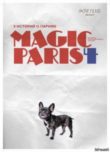 Магический Париж 4