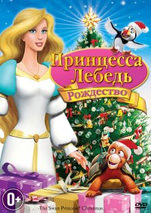 Принцесса Лебедь 4: Рождество смотреть онлайн бесплатно HD качество