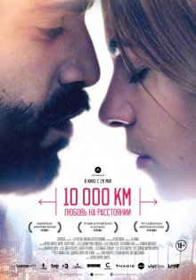 10 000 км: Любовь на расстоянии смотреть онлайн бесплатно HD качество