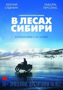 В лесах Сибири смотреть онлайн бесплатно HD качество
