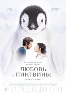 Любовь и пингвины смотреть онлайн бесплатно HD качество