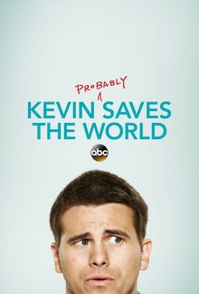 Кевин спасет мир — Если получится