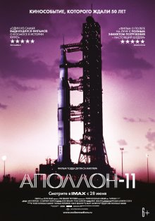 Аполлон-11 смотреть онлайн бесплатно HD качество