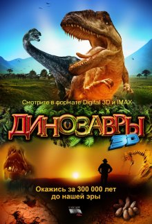 Динозавры Патагонии смотреть онлайн бесплатно HD качество
