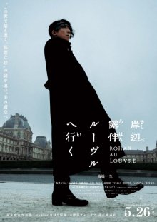 Рохан Кисибэ в Лувре смотреть онлайн бесплатно HD качество