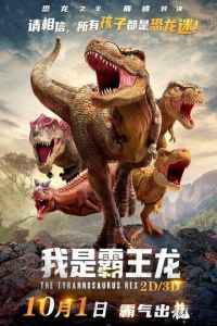 Т-Рекс. Король динозавров смотреть онлайн бесплатно HD качество